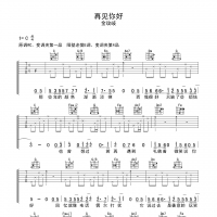 【再见 你好】金玟岐《再见 你好》C调弹唱吉他谱 高清无码