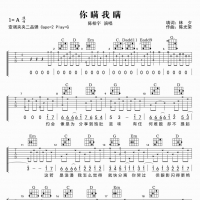 【你瞒我瞒吉他谱】陈柏宇《你瞒我瞒》弹唱吉他谱 高清无码 ...