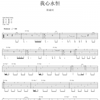 【我心永恒吉他谱】郑成河《我心永恒》指弹吉他谱 高清无码 ...