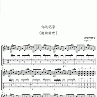 【你的名字吉他谱】《前前前世》指弹吉他谱 高清无码