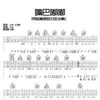 【嘴巴嘟嘟吉他谱】刘子璇《嘴巴嘟嘟》弹唱吉他谱 高清无码 ...