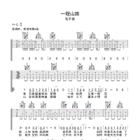 【一程山路吉他谱】毛不易《一程山路》C调吉他谱 高清无码
