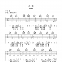 【心仪吉他谱】徐秉龙《心仪》C调吉他谱 高清无码