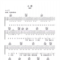 【小桥吉他谱】暗杠《小桥》C调吉他谱 高清无码