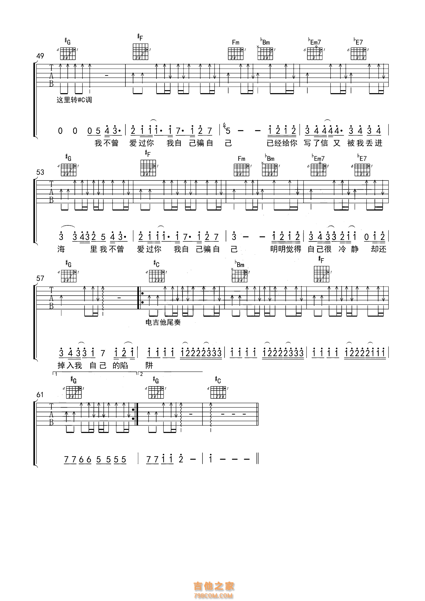 陷阱吉他谱_王北车_G调弹唱73%单曲版 - 吉他世界