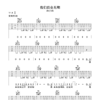 白小白《我们后会无期》A调吉他谱 高清无码