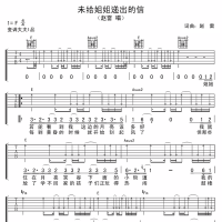 赵雷《未给姐姐递出的信》F调吉他谱 高清无码