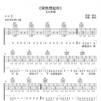 【突然想起你吉他谱】王北车《突然想起你》弹唱吉他谱 高清无码 ...