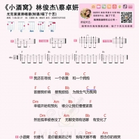 林俊杰/蔡卓妍《小酒窝》尤克里里谱及弹唱教学 喵了个艺
