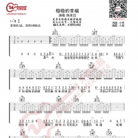 陈奕迅 稳稳的幸福 吉他谱 G调指法 无限延音编配