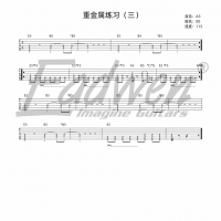 爱德文零基础系统教学—《电吉他系统教程》第三十八课、重金属练习（三） ...