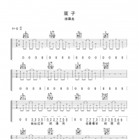 【双子吉他谱】徐秉龙《双子》G调吉他谱 高清无码