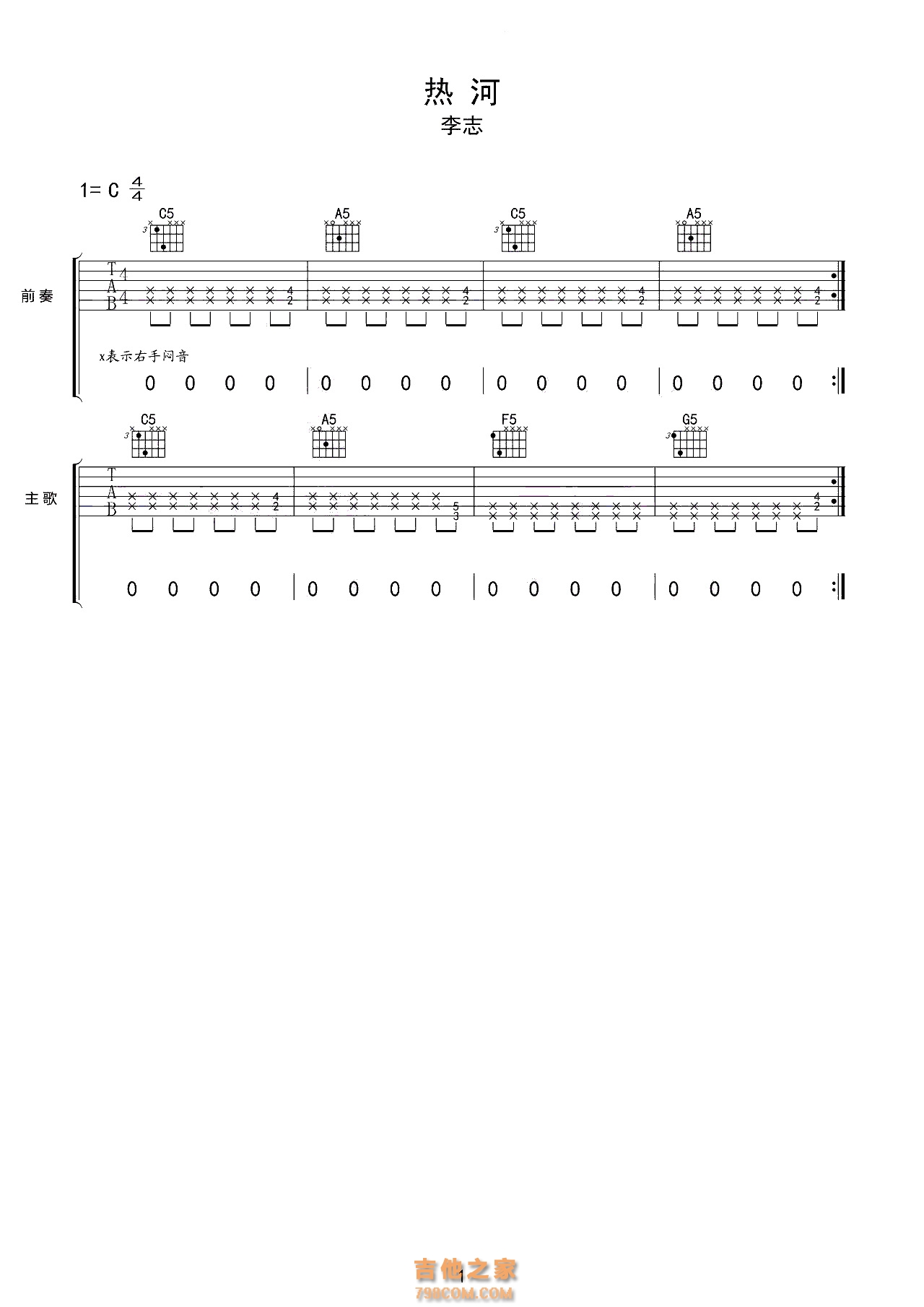 热河（原版吉他谱）吉他谱 李志 进阶C调民谣弹唱谱 附音频-吉他谱中国