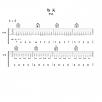 【热河吉他谱】李志《热河》C调吉他谱 高清无码