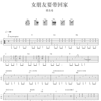 谭杰希《女朋友要带回家》弹唱吉他谱 高清无码