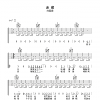 【迷藏吉他谱】刘昊霖《迷藏》F调吉他谱
