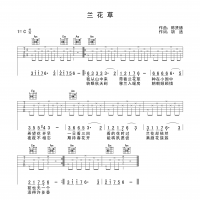 【兰花草吉他谱】入门弹唱《兰花草》C调吉他谱