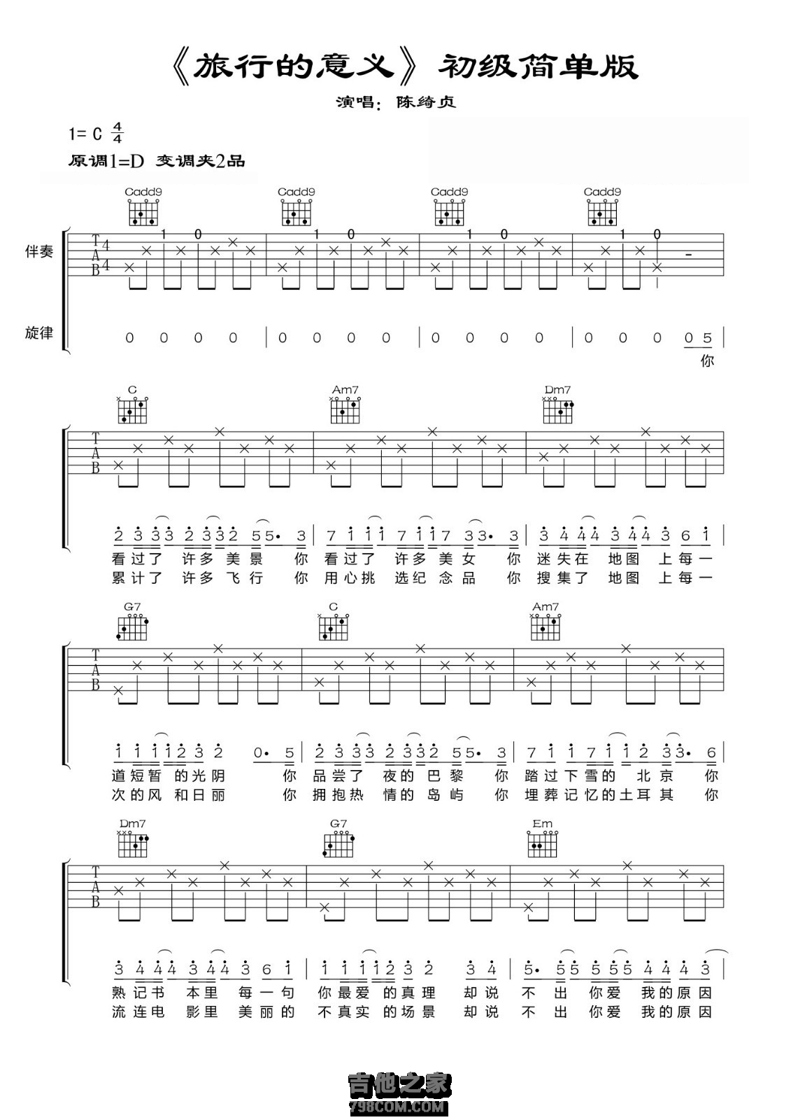 旅行的意义（初级简单版）_旅行的意义（初级简单版）简谱_旅行的意义（初级简单版）吉他谱_钢琴谱-查字典简谱网