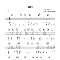 入门弹唱《送别》C调吉他谱