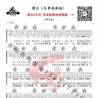 周杰伦《晴天》G调简单指弹吉他谱及教学视频 乐事吉他