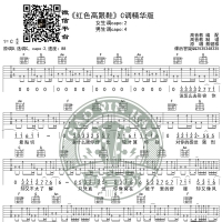 《红色高跟鞋》吉他谱C调精华版 蔡健雅 高音教编配 猴哥吉他教学 ...