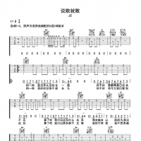 【说散就散吉他谱】JC《说散就散》吉他谱 高清无码