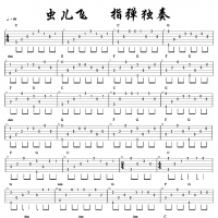 【虫儿飞吉他谱】《虫儿飞》经典指弹吉他谱 高清无码