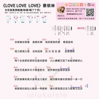 蔡依林《Love Love Love》尤克里里谱  喵了个艺