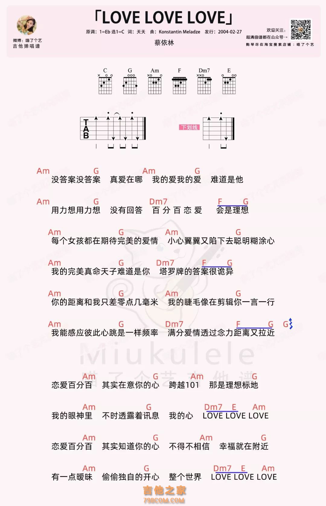 《今天你要嫁给我》吉他谱-陶喆/蔡依林-G调弹唱谱-高清六线谱-吉他源