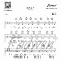 BEYOND《光辉岁月》吉他谱及教学视频[93]爱德文吉他