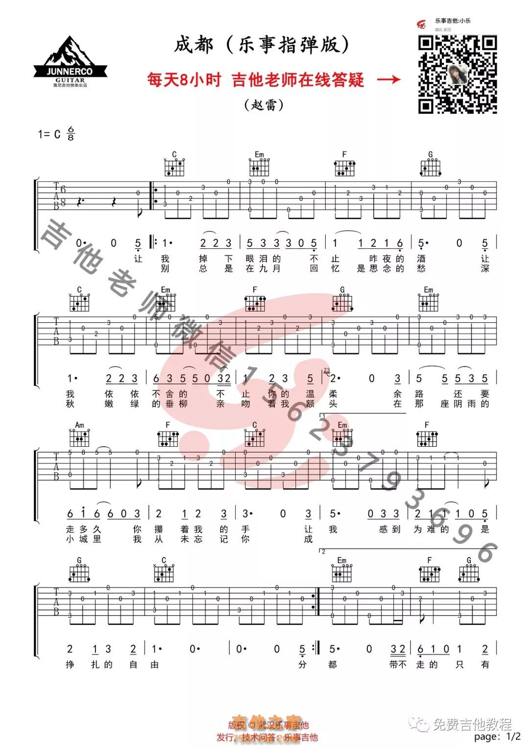 赵雷《成都》成都吉他谱 C调简单版适合新手 西二吉他制谱 - C调吉他谱大全 - 吉他之家