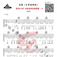 【成都吉他谱】《成都》简单版吉他谱及教学视频 乐事吉他