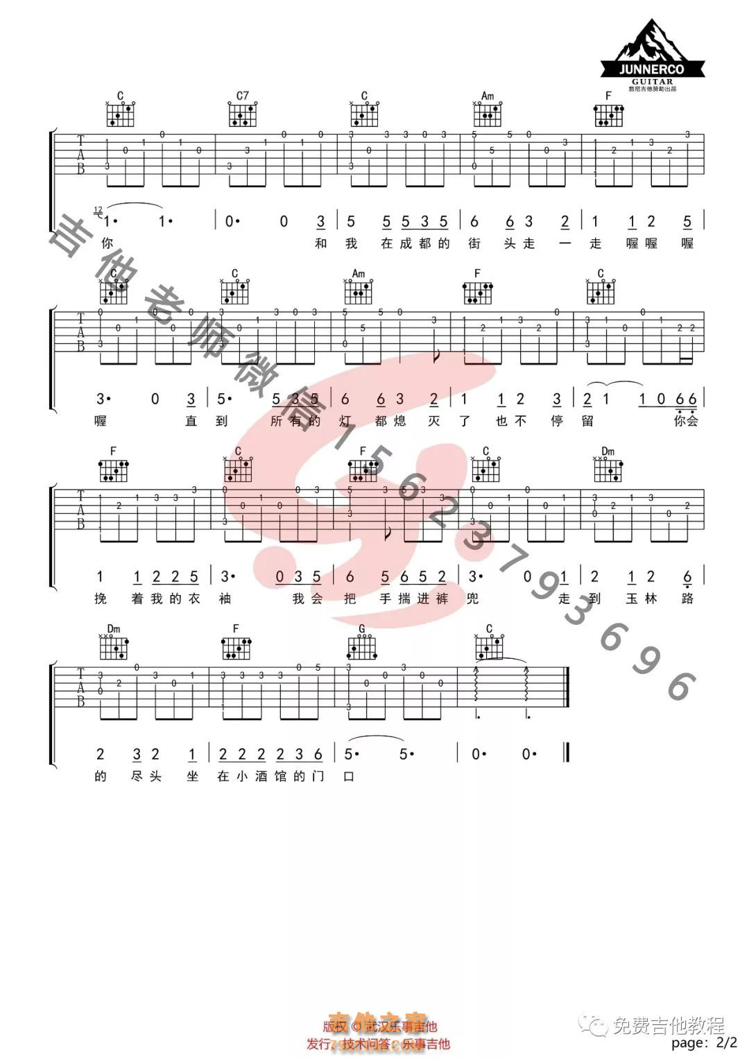 成都吉他谱_赵雷_C调指弹 - 吉他世界
