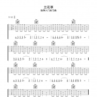 入门指弹《兰花草》指弹吉他谱