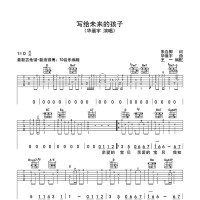 华晨宇《写给未来的孩子》D调吉他谱(图片谱)