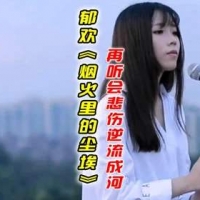 【烟火里的尘埃吉他谱】郁欢《烟火里的尘埃》C调弹唱吉他谱 ...