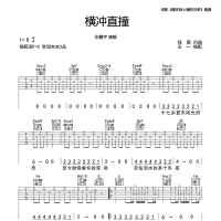 【横冲直撞吉他谱】华晨宇《横冲直撞》C调弹唱吉他谱