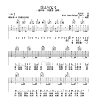 【国王与乞丐吉他谱】杨宗纬华晨宇《国王与乞丐》G调指法吉他谱 ...