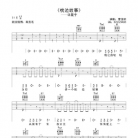 【枕边故事吉他谱】华晨宇《枕边故事》E调吉他谱