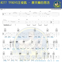 王俊凯《摩天轮的思念》指弹吉他谱