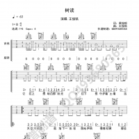 【树读吉他谱】王俊凯《树读》吉他谱G调