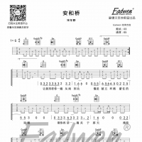 宋冬野《安和桥》吉他谱G调及教学视频 爱德文吉他