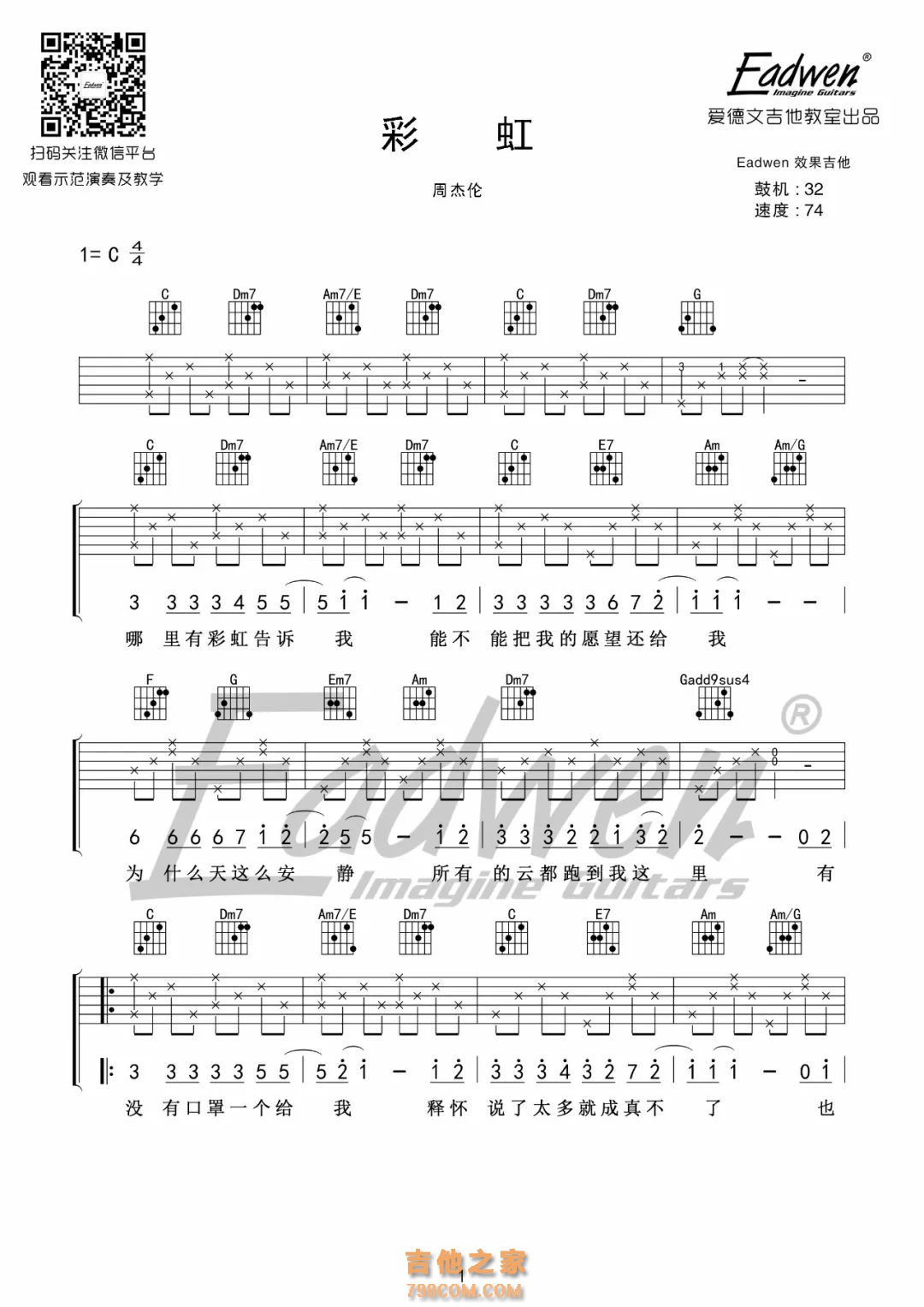 彩虹吉他谱_周杰伦_C调原版编配_吉他弹唱六线谱 - 酷琴谱