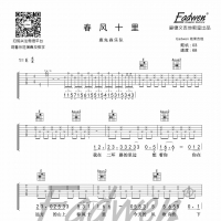 鹿先森乐队《春风十里》吉他谱E调及教学视频 爱德文吉他