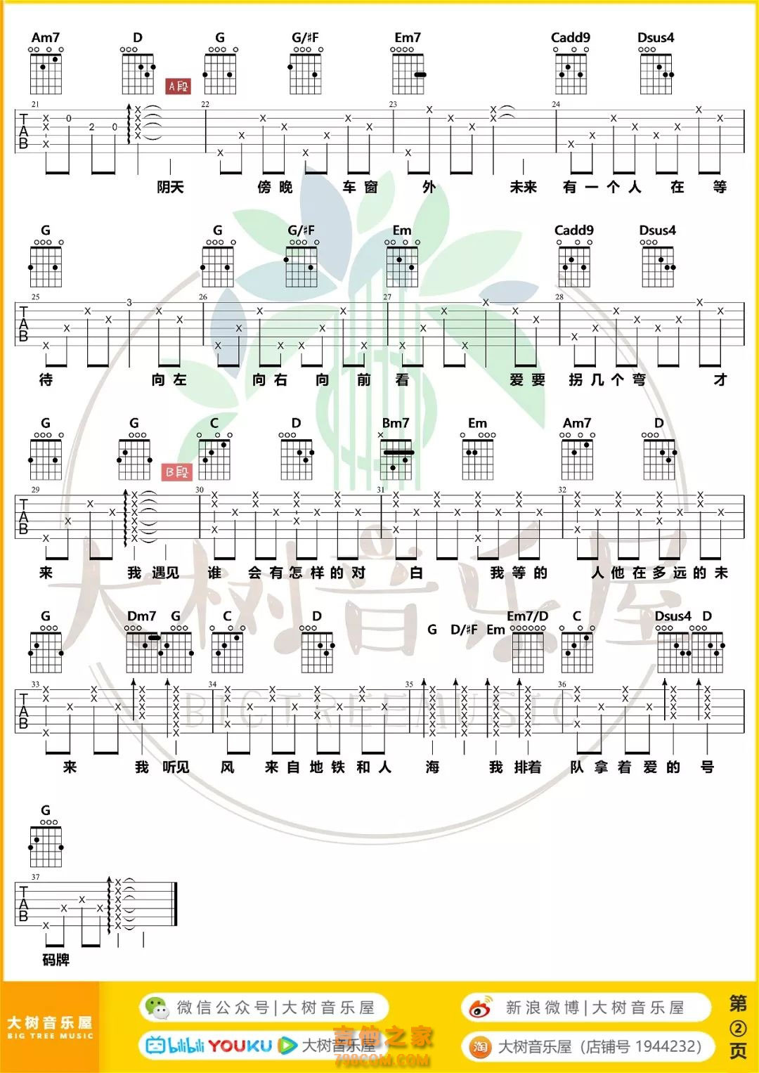 遇见吉他谱_孙燕姿_G调女生版吉他谱附弹唱演示示范-吉他派