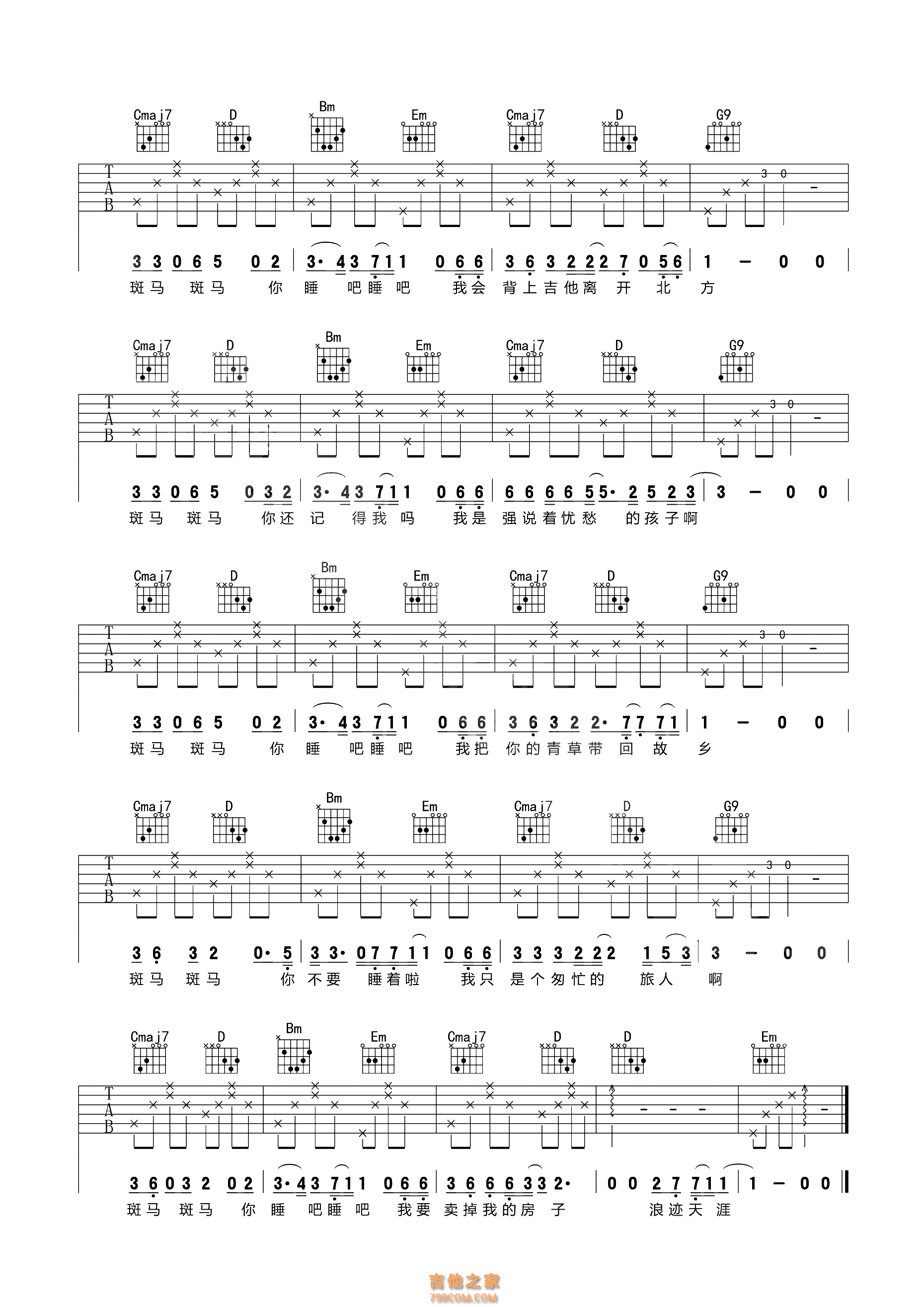 斑马斑马-宋冬野（完美弹唱）简单吉他G调六线吉他谱-虫虫吉他谱免费下载