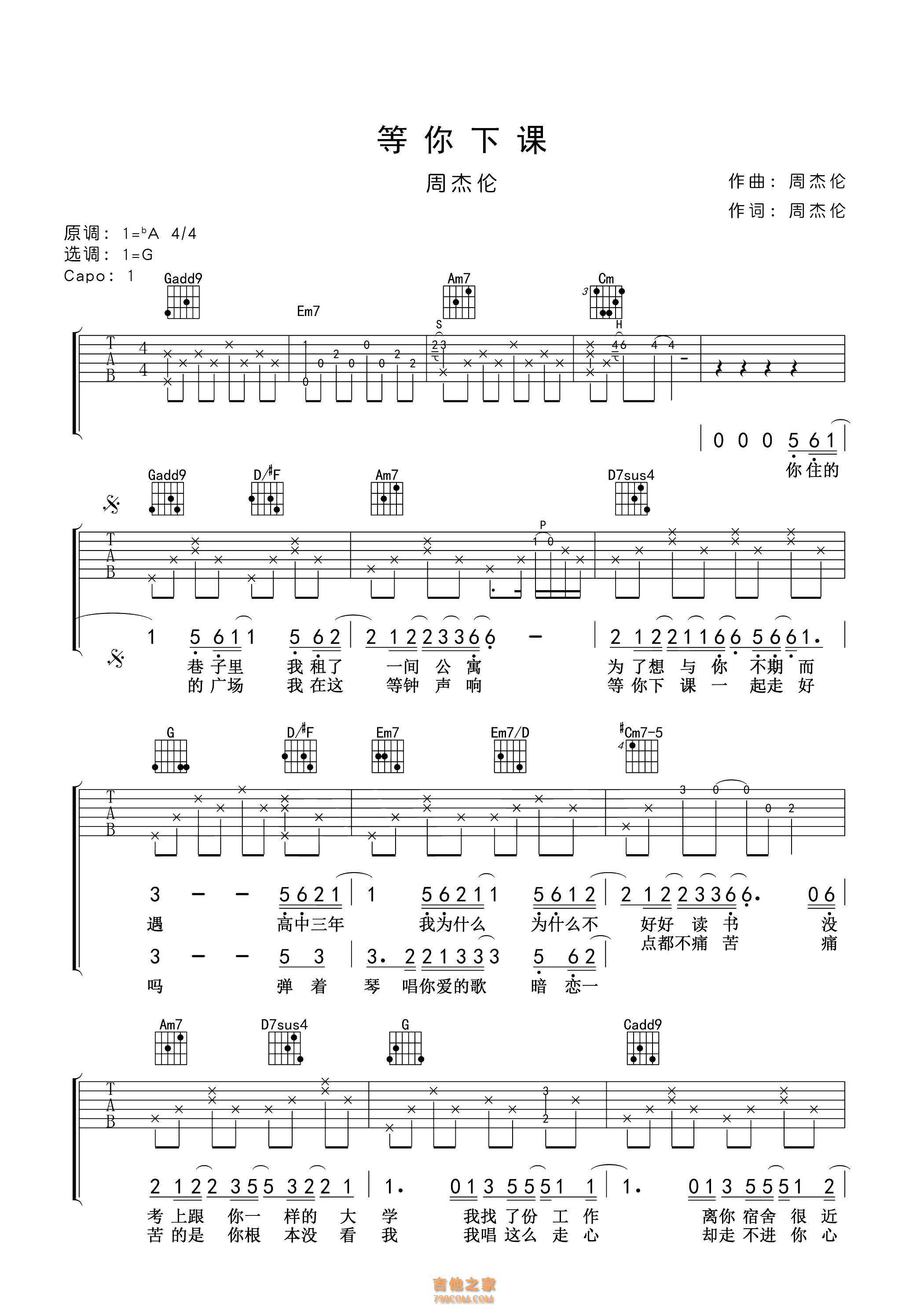 等你下课吉他谱_周杰伦,杨瑞代_G调弹唱64%专辑版 - 吉他世界