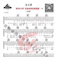 【女儿情吉他谱】吴静《女儿情》简单吉他谱G调及教学视频 乐事吉他 ...