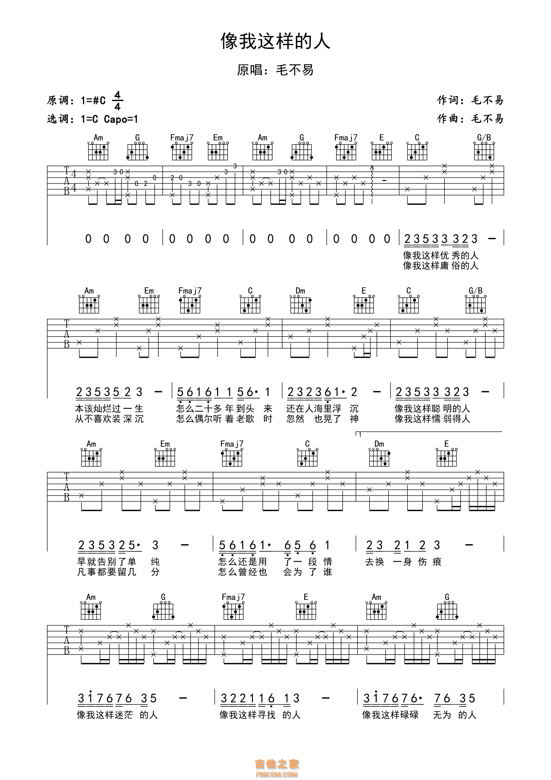 像我这样的人吉他谱_毛不易_C调弹唱94%现场版 - 吉他世界