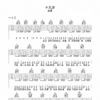 【十九岁吉他谱】赵雷《十九岁》吉他谱G调 高清无码